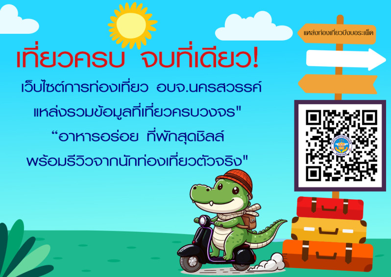 ระบบส่งเสริมการท่องเที่ยว