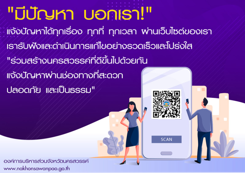 ระบบรับเรื่องราวร้องทุกข์