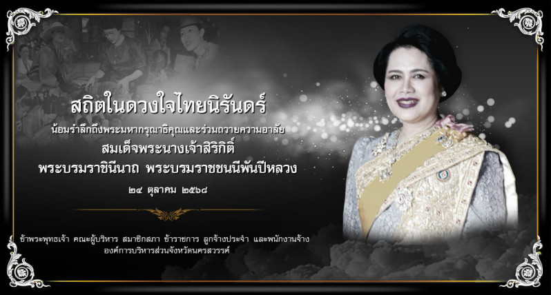25 ตุลาคม 2568